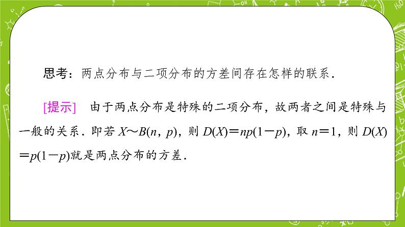 人教B版高中数学选择性必修第二册4.2.4《离散型随机变量的方差》（第2课时）课件第8页