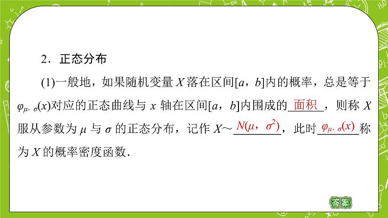 人教B版高中数学选择性必修第二册4.2.5《正态分布》课件第7页