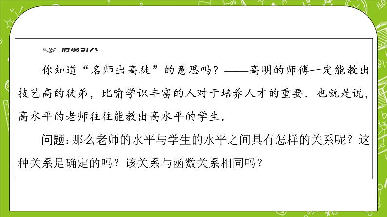 人教B版高中数学选择性必修第二册4.3.1《相关关系与回归直线方程》（第1课时）（课件+教案）04
