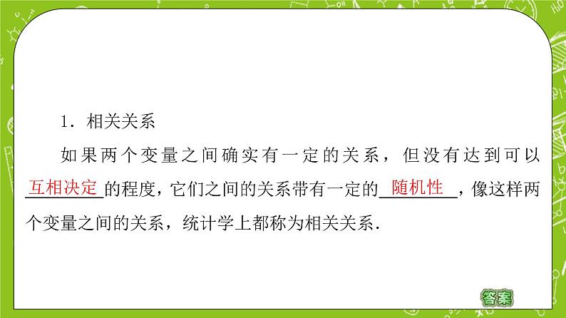 人教B版高中数学选择性必修第二册4.3.1《相关关系与回归直线方程》（第1课时）（课件+教案）05