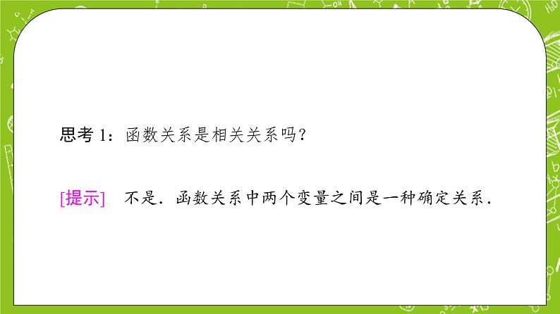 人教B版高中数学选择性必修第二册4.3.1《相关关系与回归直线方程》（第1课时）（课件+教案）06