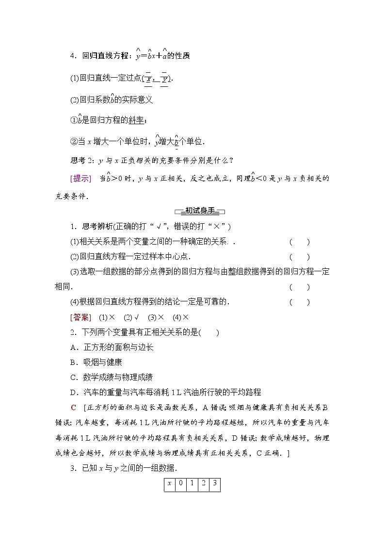 人教B版高中数学选择性必修第二册4.3.1《相关关系与回归直线方程》（第1课时）（课件+教案）03