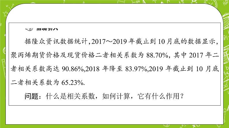 人教B版高中数学选择性必修第二册4.3.1《相关系数与非线性回归》（第2课时）（课件+教案）04