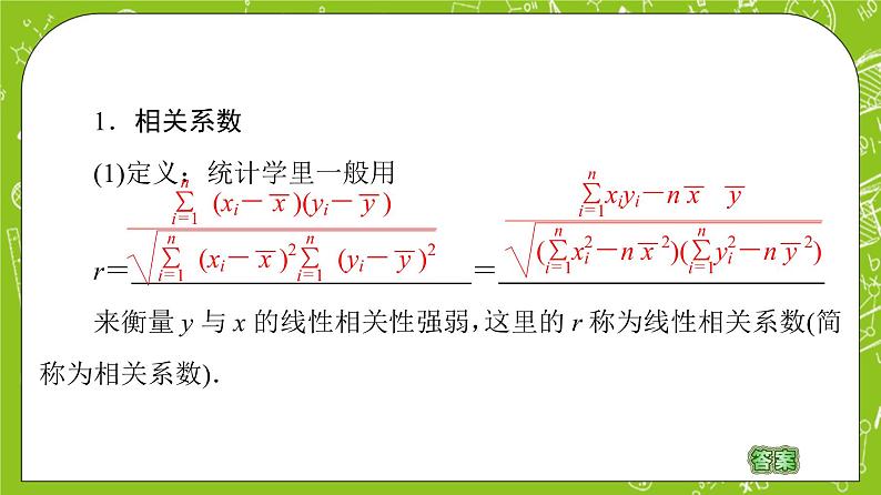 人教B版高中数学选择性必修第二册4.3.1《相关系数与非线性回归》（第2课时）（课件+教案）05