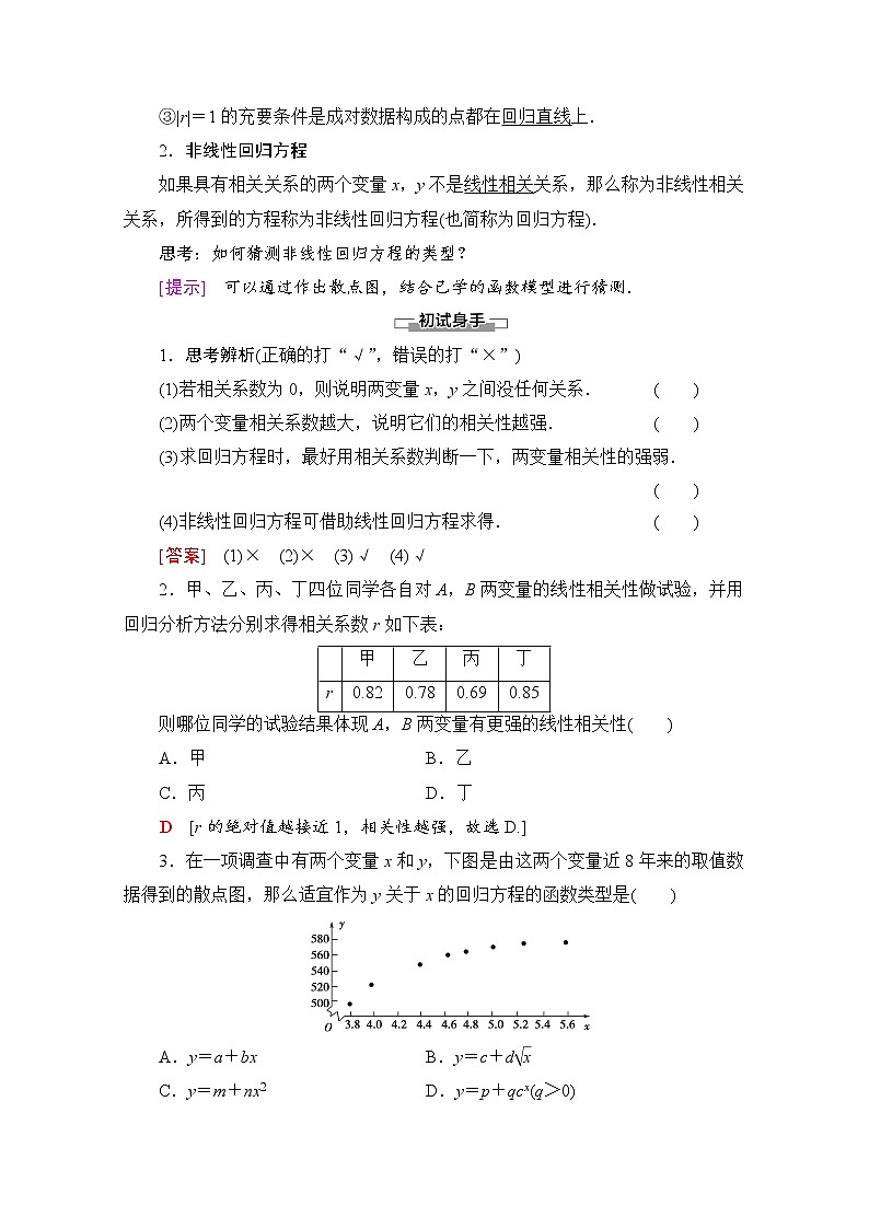 人教B版高中数学选择性必修第二册4.3.1《相关系数与非线性回归》（第2课时）（课件+教案）02