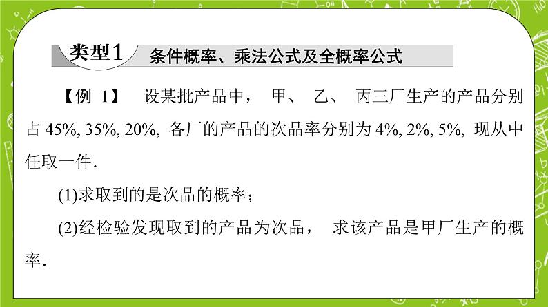 人教B版高中数学选择性必修第二册4《章末综合提升》（课件+教案）06