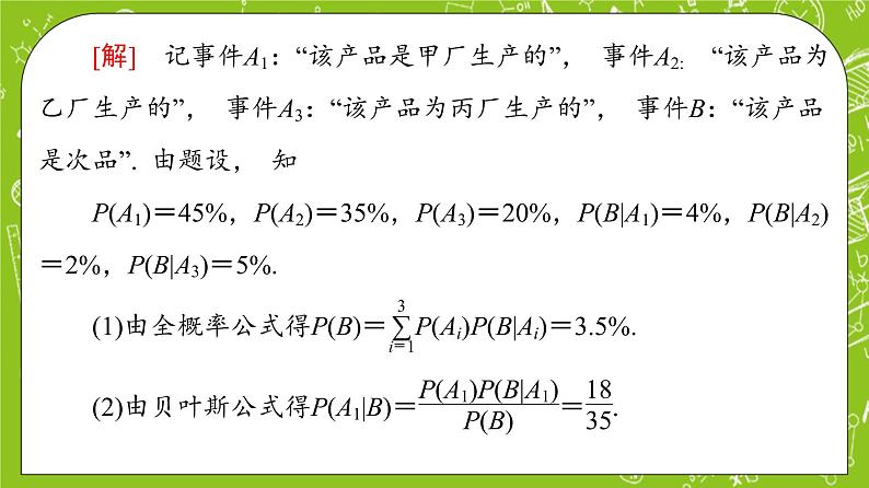 人教B版高中数学选择性必修第二册4《章末综合提升》（课件+教案）07