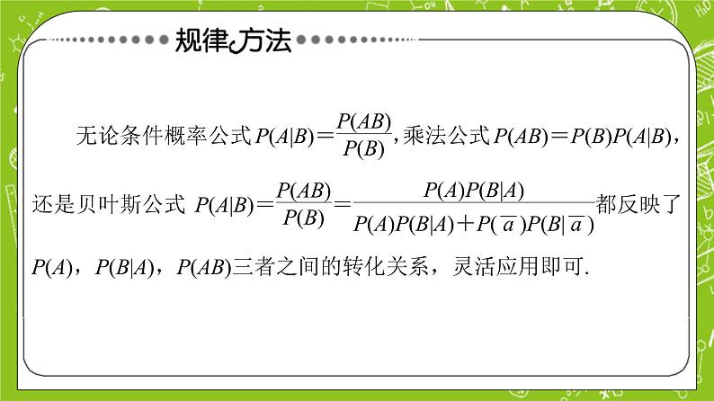 人教B版高中数学选择性必修第二册4《章末综合提升》（课件+教案）08