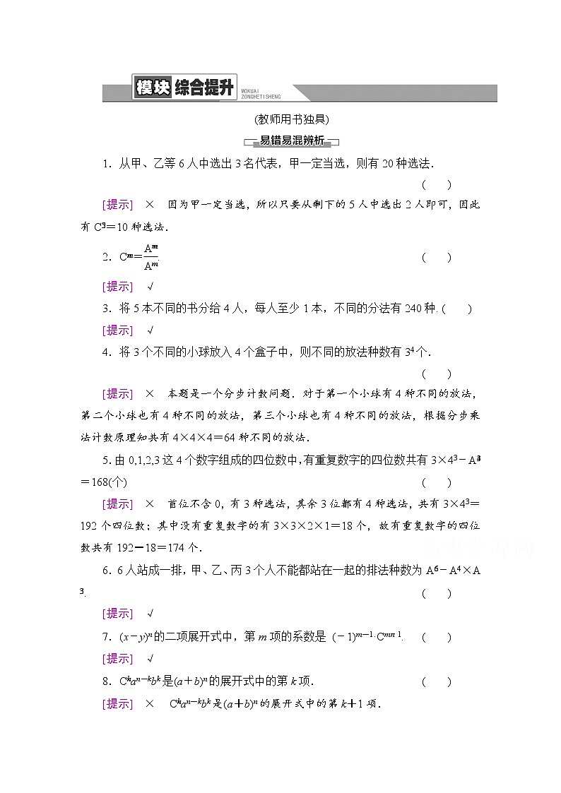 人教B版高中数学选择性必修第二册4《章末综合提升》（课件+教案）01