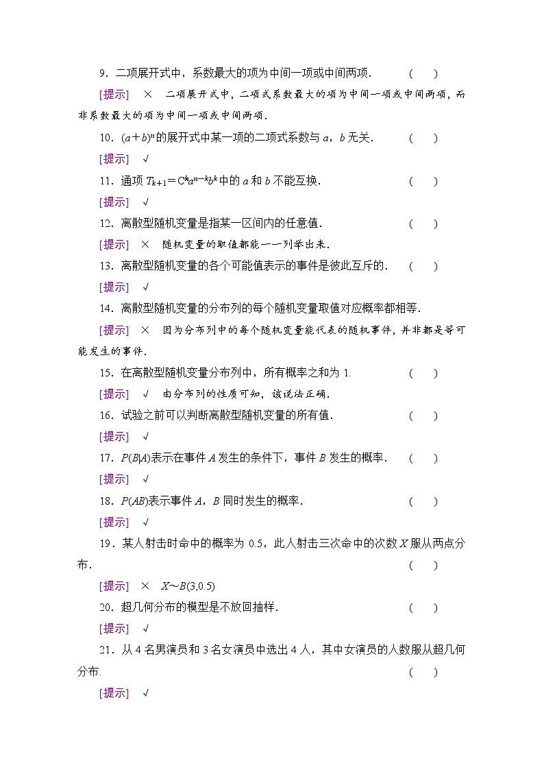 人教B版高中数学选择性必修第二册4《章末综合提升》（课件+教案）02
