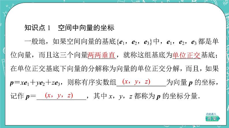 人教B版高中数学选择性必修第一册1.1.3《空间向量的坐标与空间直角坐标系》课件+学案+练习含答案05