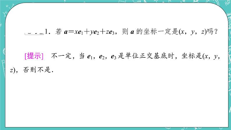 人教B版高中数学选择性必修第一册1.1.3《空间向量的坐标与空间直角坐标系》课件+学案+练习含答案06