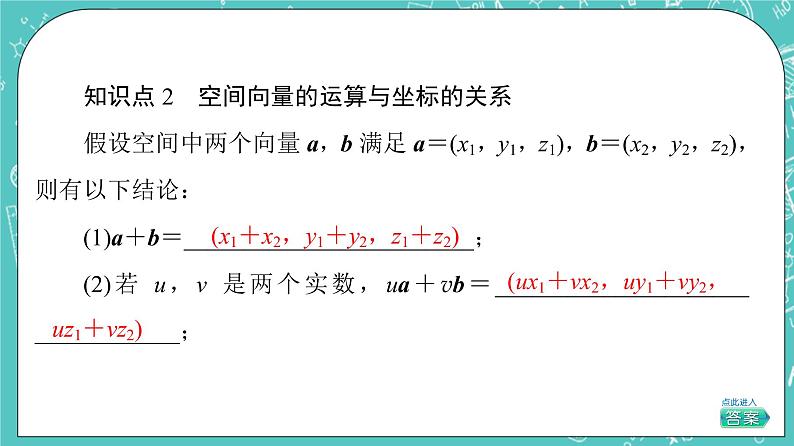 人教B版高中数学选择性必修第一册1.1.3《空间向量的坐标与空间直角坐标系》课件+学案+练习含答案08