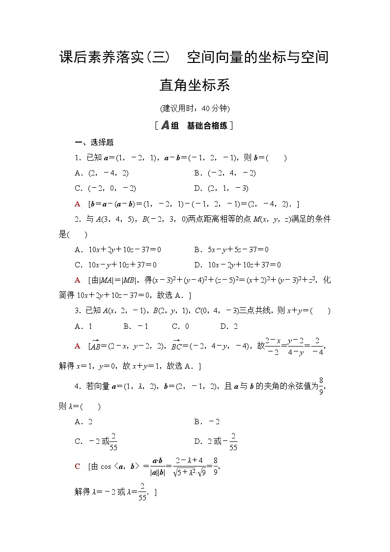 人教B版高中数学选择性必修第一册1.1.3《空间向量的坐标与空间直角坐标系》课件+学案+练习含答案01
