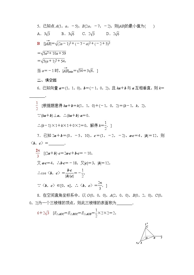 人教B版高中数学选择性必修第一册1.1.3《空间向量的坐标与空间直角坐标系》课件+学案+练习含答案02