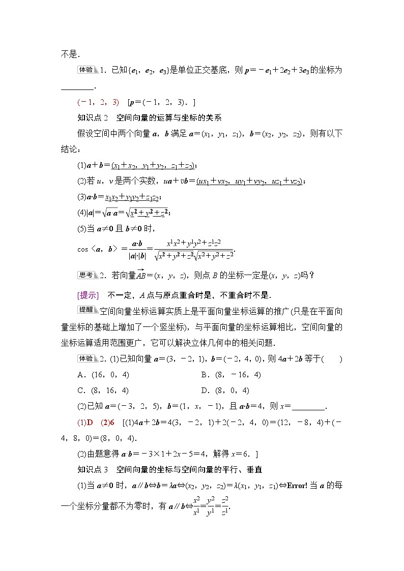人教B版高中数学选择性必修第一册1.1.3《空间向量的坐标与空间直角坐标系》课件+学案+练习含答案02