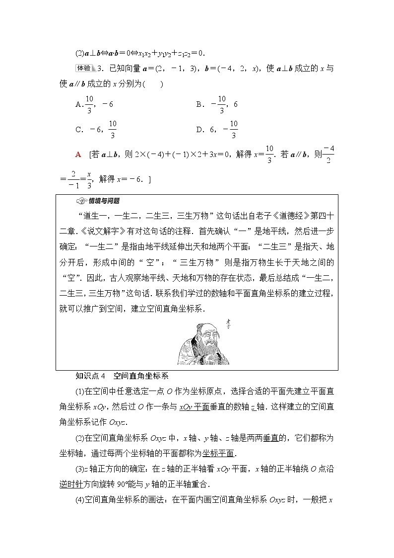 人教B版高中数学选择性必修第一册1.1.3《空间向量的坐标与空间直角坐标系》课件+学案+练习含答案03