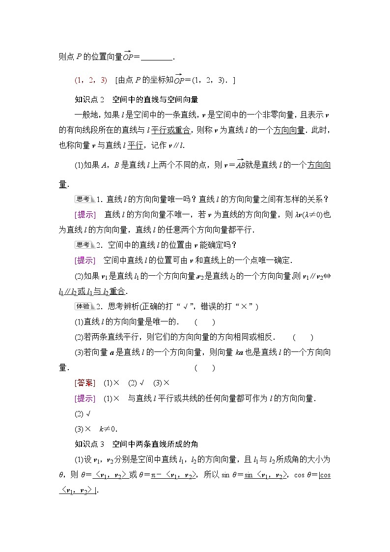 人教B版高中数学选择性必修第一册1.2.1《空间中的点、直线与空间向量》课件+学案+练习含答案02