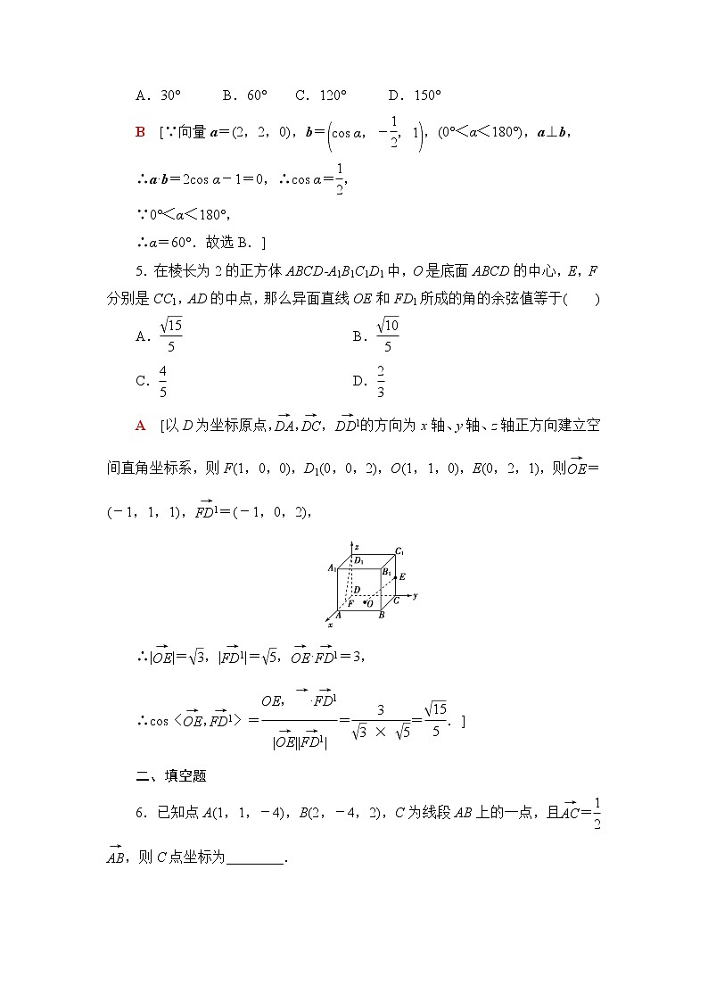 人教B版高中数学选择性必修第一册1.2.1《空间中的点、直线与空间向量》课件+学案+练习含答案02