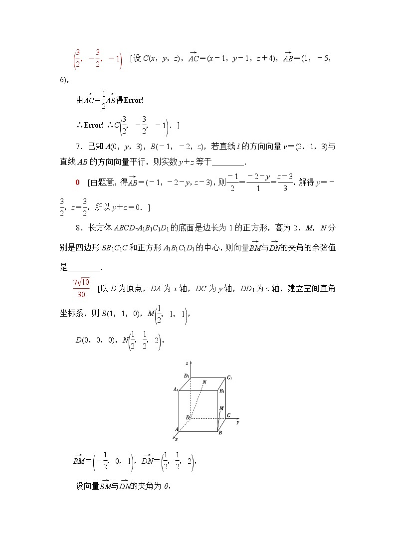 人教B版高中数学选择性必修第一册1.2.1《空间中的点、直线与空间向量》课件+学案+练习含答案03