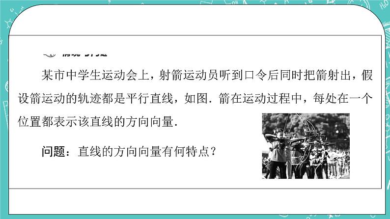 人教B版高中数学选择性必修第一册1.2.1《空间中的点、直线与空间向量》课件+学案+练习含答案04