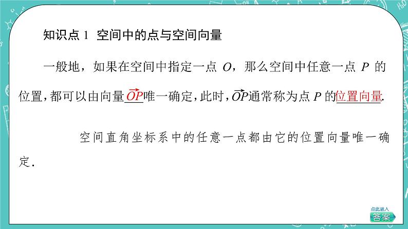 人教B版高中数学选择性必修第一册1.2.1《空间中的点、直线与空间向量》课件+学案+练习含答案05