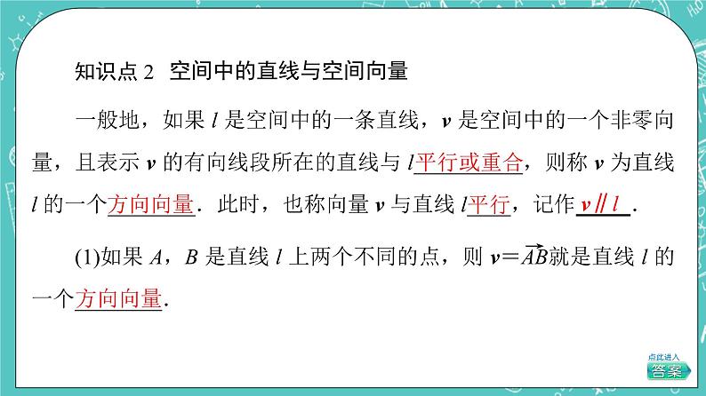 人教B版高中数学选择性必修第一册1.2.1《空间中的点、直线与空间向量》课件+学案+练习含答案07