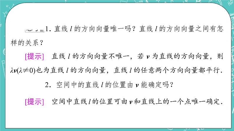 人教B版高中数学选择性必修第一册1.2.1《空间中的点、直线与空间向量》课件+学案+练习含答案08