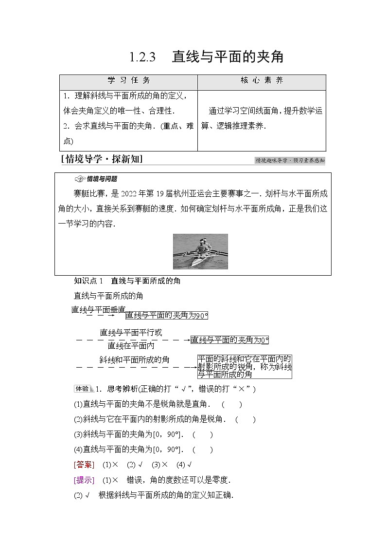 人教B版高中数学选择性必修第一册1.2.3《直线与平面的夹角》学案第1页