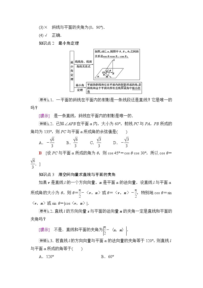 人教B版高中数学选择性必修第一册1.2.3《直线与平面的夹角》学案第2页