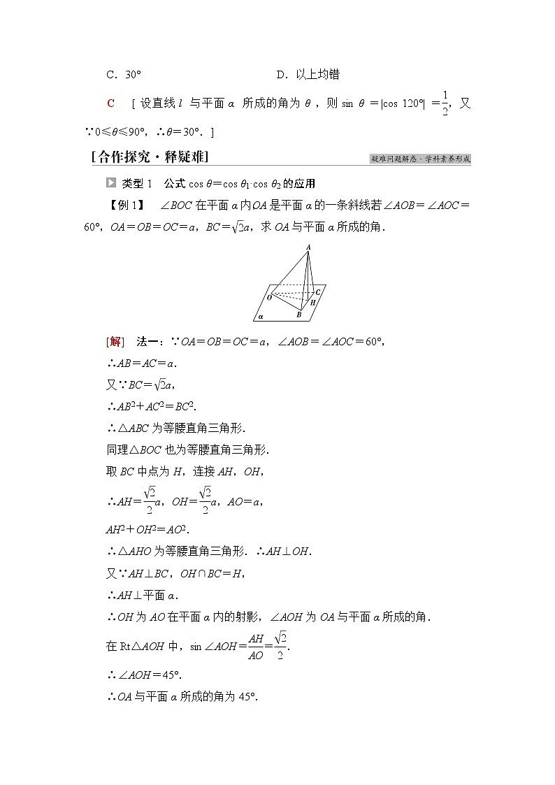 人教B版高中数学选择性必修第一册1.2.3《直线与平面的夹角》学案第3页
