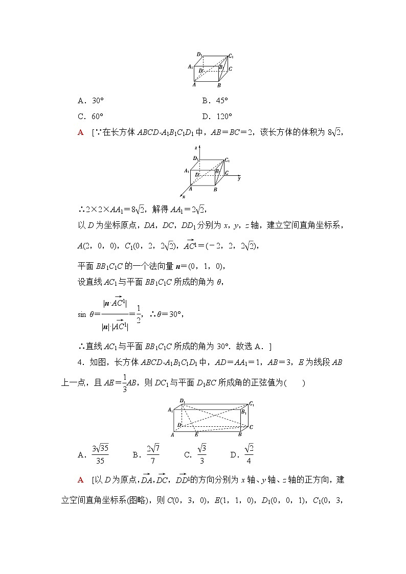 人教B版高中数学选择性必修第一册1.2.3《直线与平面的夹角》课后素养落实（含答案）第2页