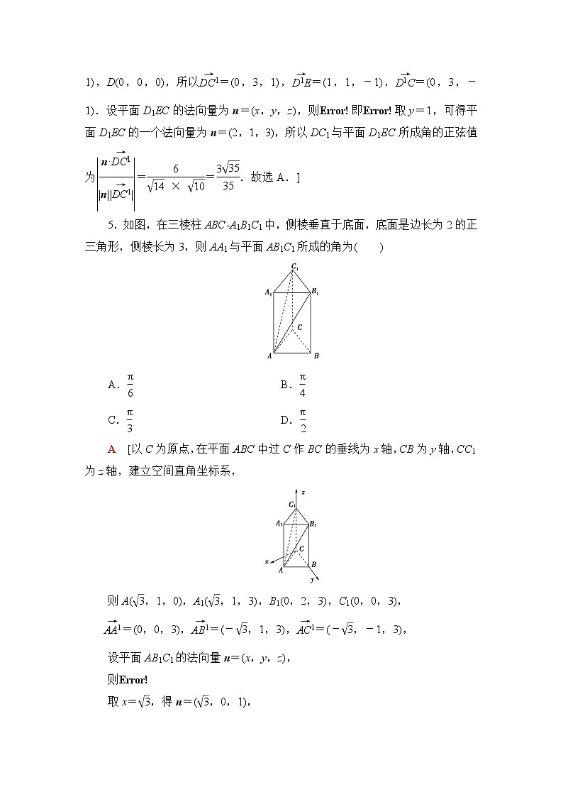 人教B版高中数学选择性必修第一册1.2.3《直线与平面的夹角》课后素养落实（含答案）第3页