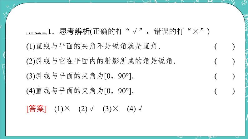 人教B版高中数学选择性必修第一册1.2.3《直线与平面的夹角》课件第6页