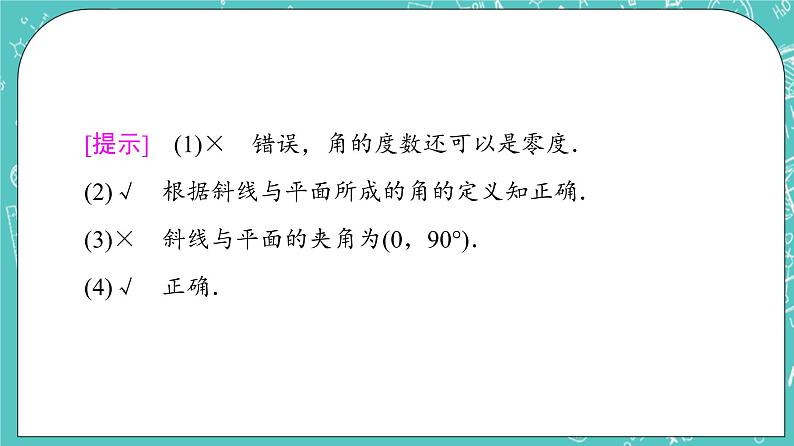 人教B版高中数学选择性必修第一册1.2.3《直线与平面的夹角》课件第7页