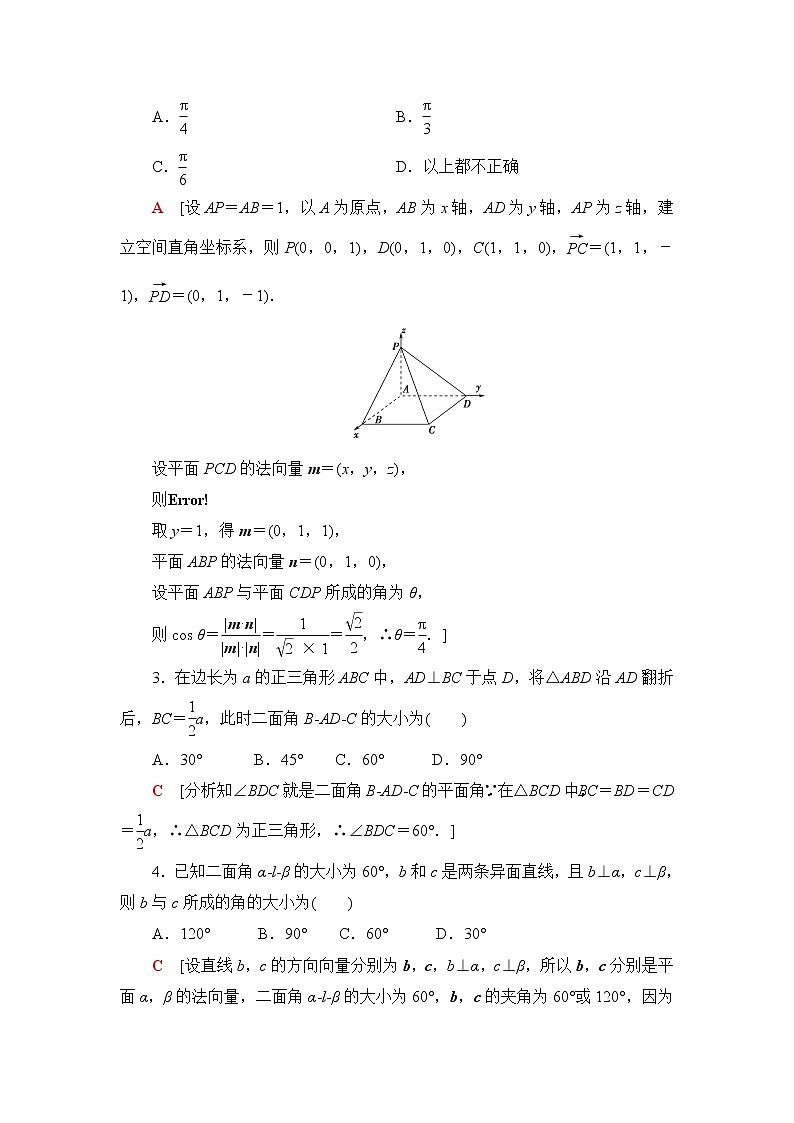 人教B版高中数学选择性必修第一册1.2.4《二面角》课后素养落实（含答案）第2页