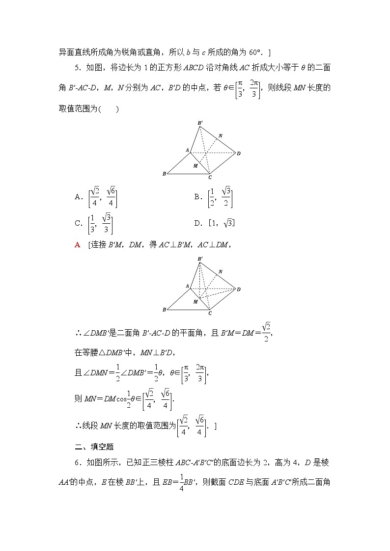 人教B版高中数学选择性必修第一册1.2.4《二面角》课后素养落实（含答案）第3页