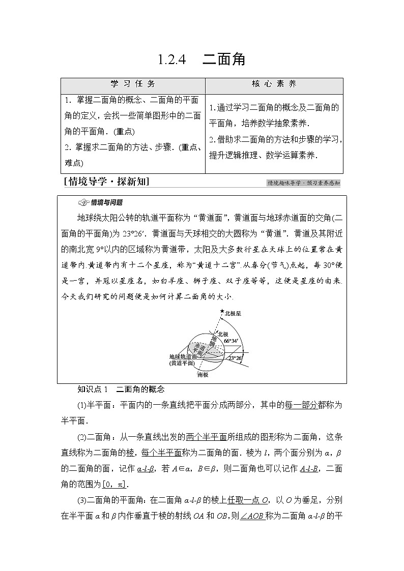 人教B版高中数学选择性必修1.2.4第一册《二面角》学案第1页