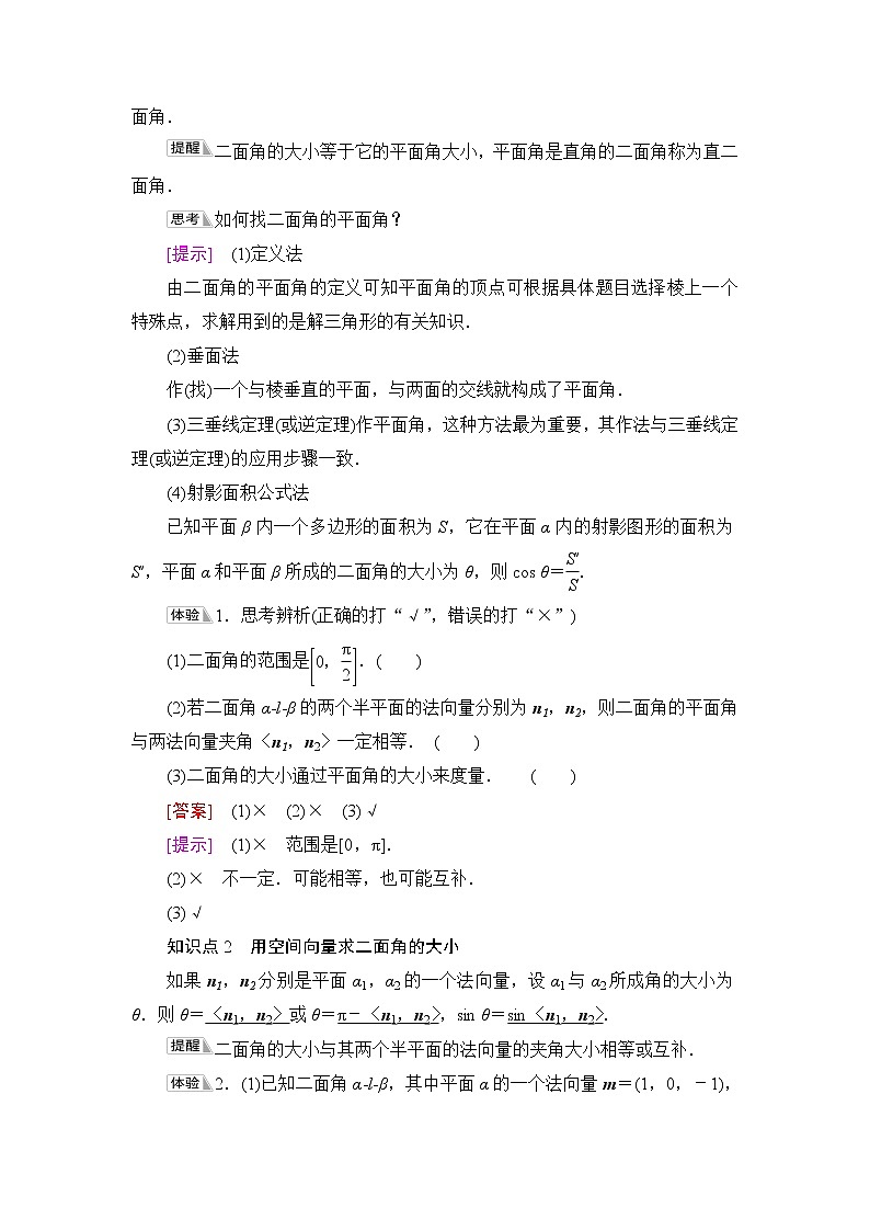 人教B版高中数学选择性必修1.2.4第一册《二面角》学案第2页