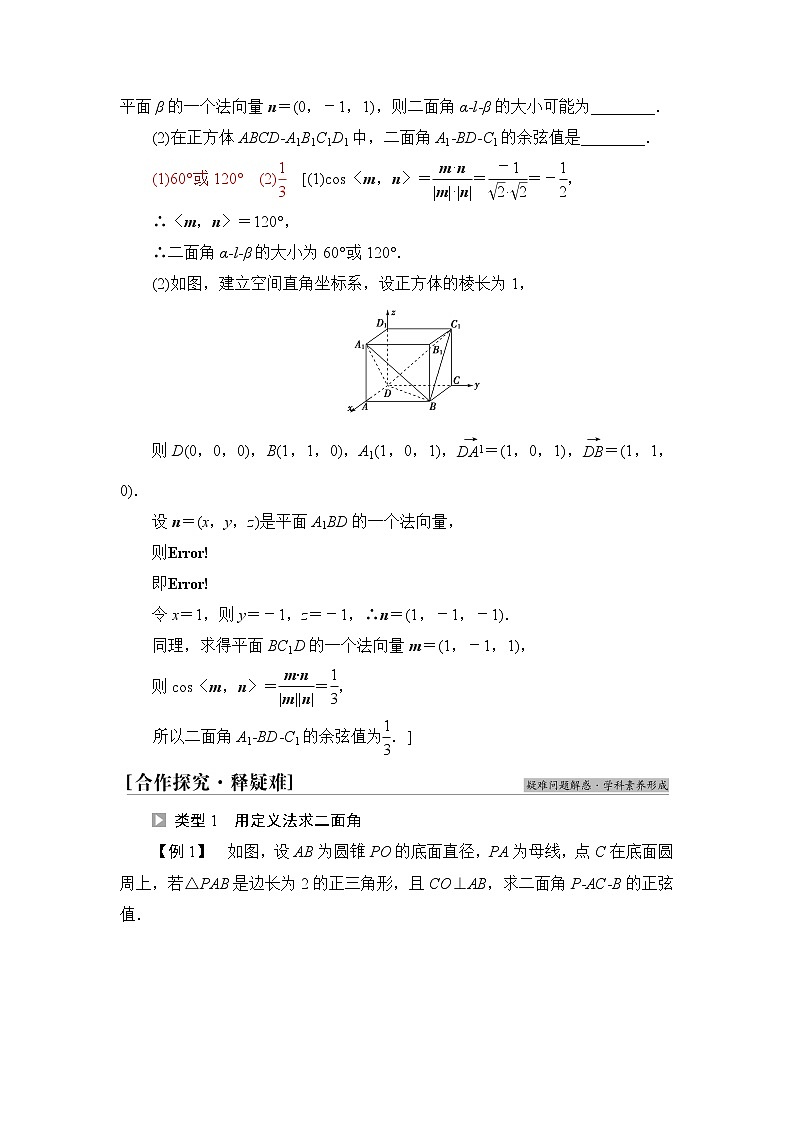 人教B版高中数学选择性必修1.2.4第一册《二面角》学案第3页