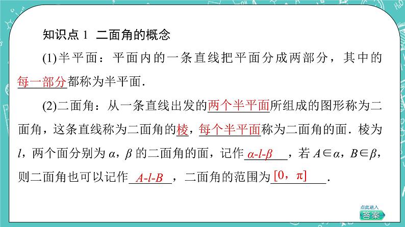 人教B版高中数学选择性必修1.2.4第一册《二面角》课件第6页