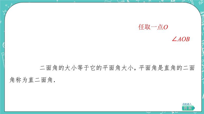 人教B版高中数学选择性必修1.2.4第一册《二面角》课件第7页