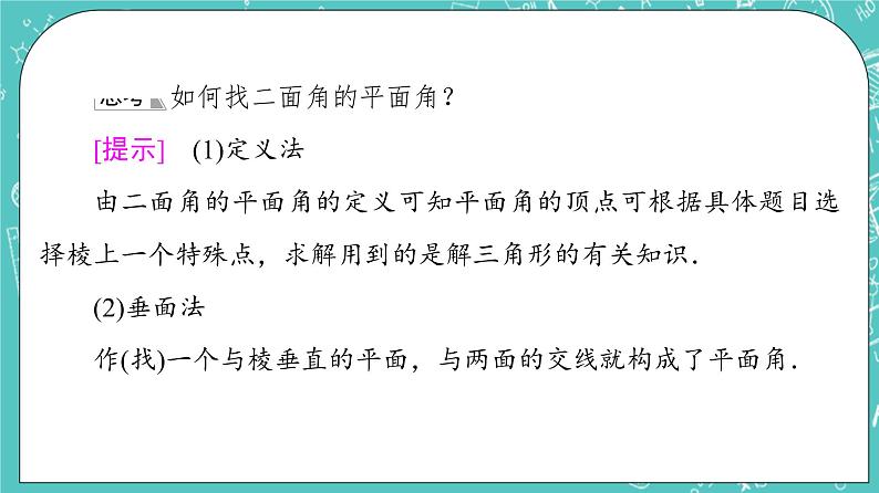 人教B版高中数学选择性必修1.2.4第一册《二面角》课件第8页