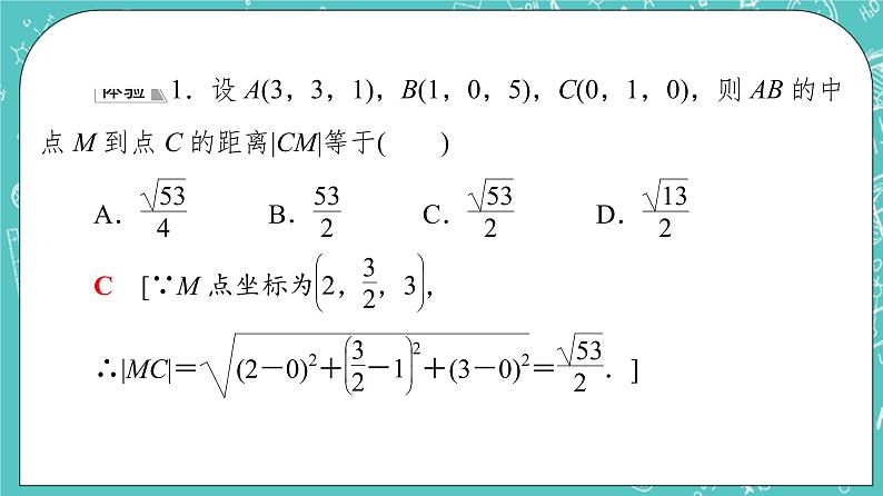 人教B版高中数学选择性必修第一册1.2.5《空间中的距离》课件+学案+练习含答案07