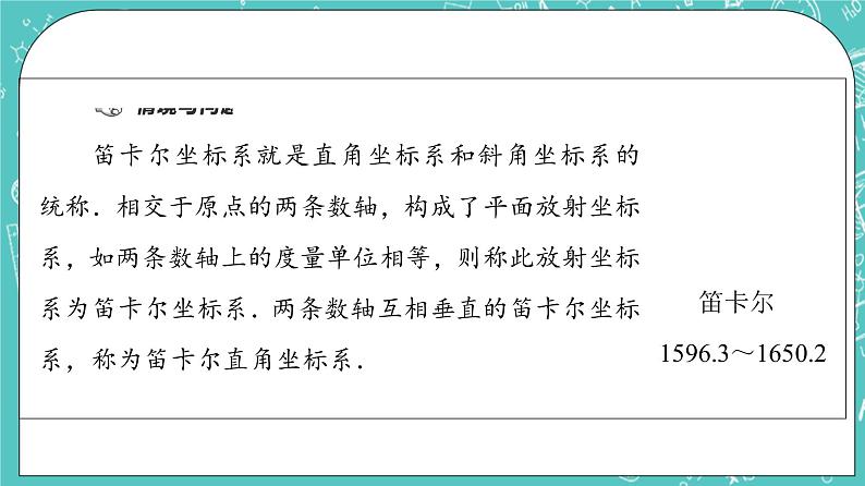 人教B版高中数学选择性必修第一册2.1《坐标法》课件第4页