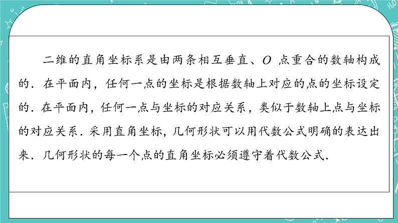 人教B版高中数学选择性必修第一册2.1《坐标法》课件第5页