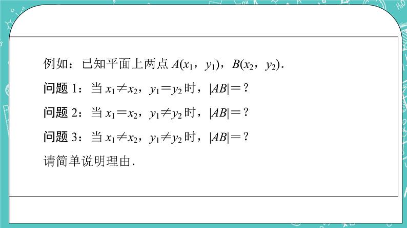人教B版高中数学选择性必修第一册2.1《坐标法》课件第6页