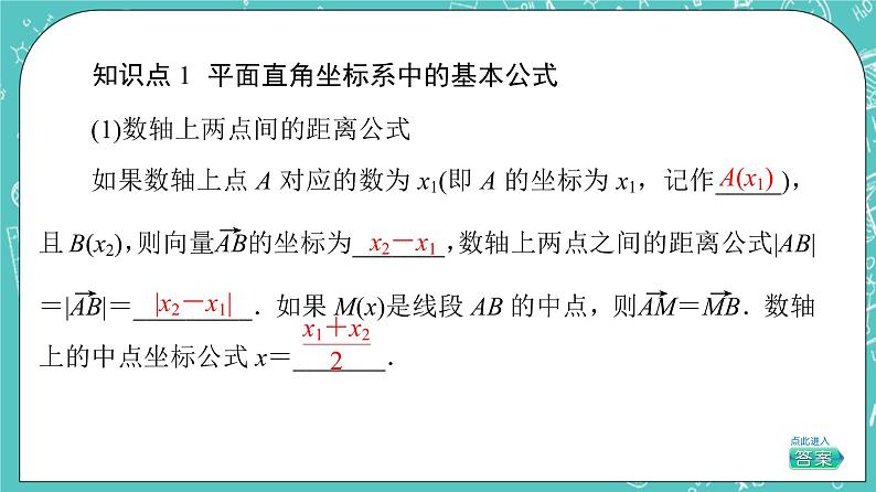 人教B版高中数学选择性必修第一册2.1《坐标法》课件第7页