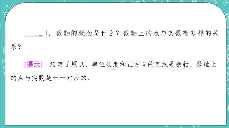 人教B版高中数学选择性必修第一册2.1《坐标法》课件第8页