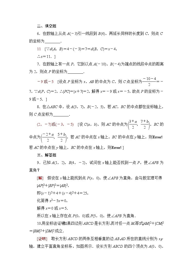 人教B版高中数学选择性必修第一册2.1《坐标法》课后素养落实（含答案）第2页